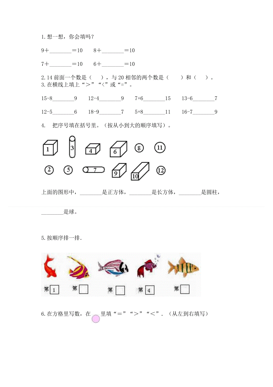 人教版一年级上册数学期末测试卷精品【预热题】.docx_第3页