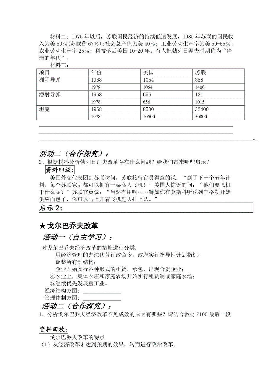 岳麓版高中历史 必修二 第21课 二战后苏联的经济改革 学案 .doc_第3页