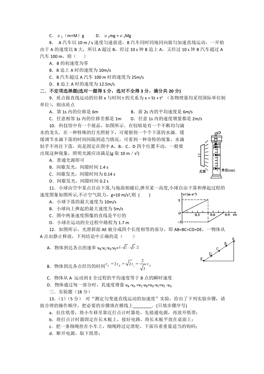 四川省成都市第七中学2016-2017学年高一上学期半期考试物理试题 WORD版含答案.doc_第2页