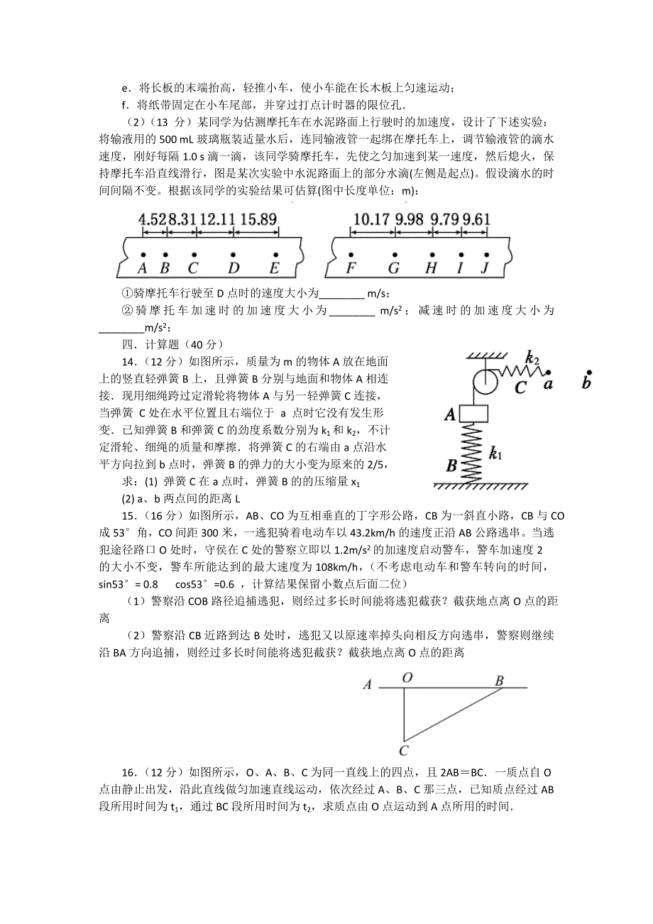 四川省成都市第七中学2016-2017学年高一上学期半期考试物理试题 WORD版含答案.doc_第3页