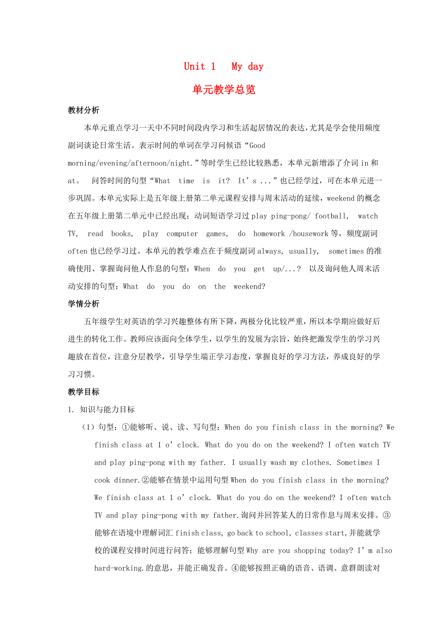 2022五年级英语下册 Unit 1 My day单元教学总览 人教PEP.doc_第1页