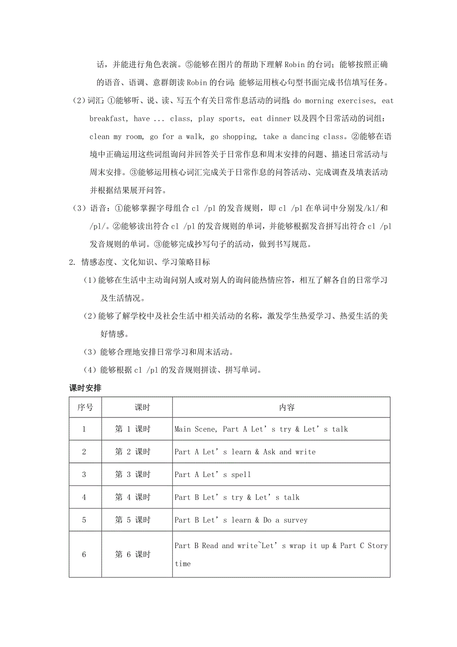 2022五年级英语下册 Unit 1 My day单元教学总览 人教PEP.doc_第2页