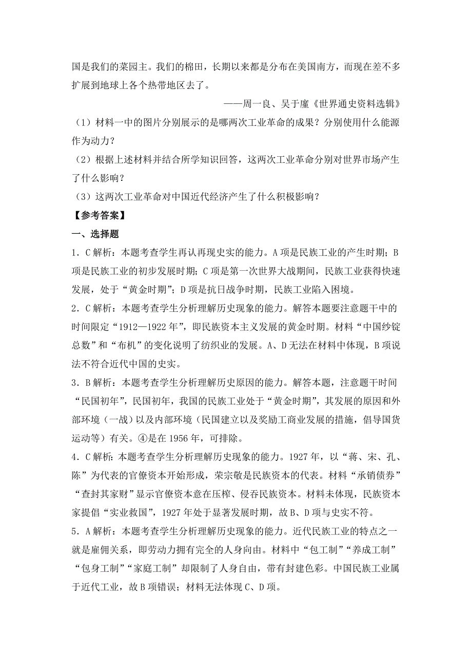 岳麓版高中历史必修2第2单元第11课 民国时期民族工业的曲折发展（测试） .doc_第3页