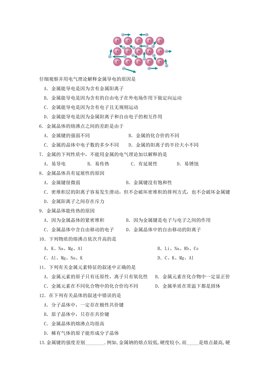 人教版化学选修三教学案：第三节金属晶体学案（第一课时）（张春光）.doc_第3页