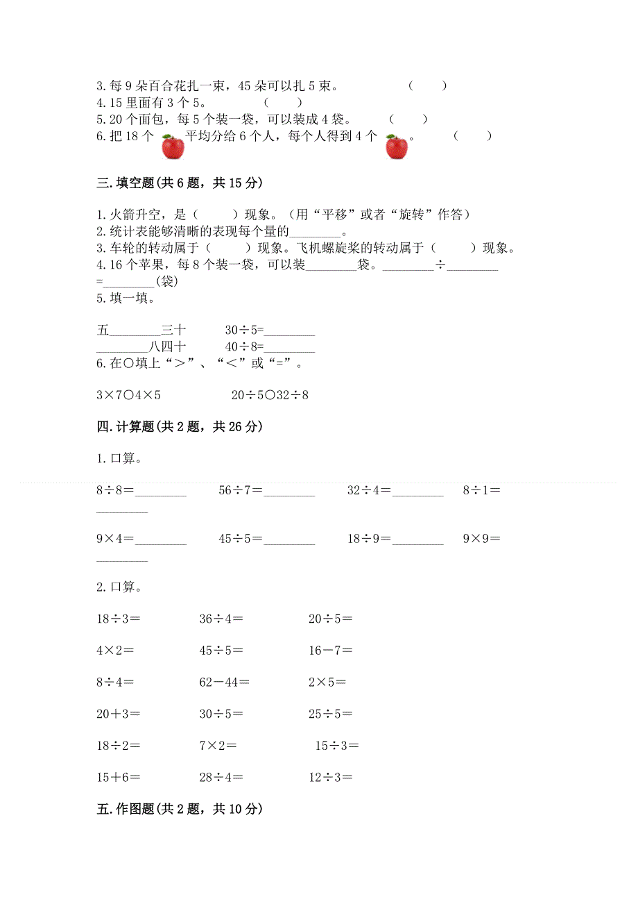 人教版二年级下册数学 期中测试卷（各地真题）.docx_第2页