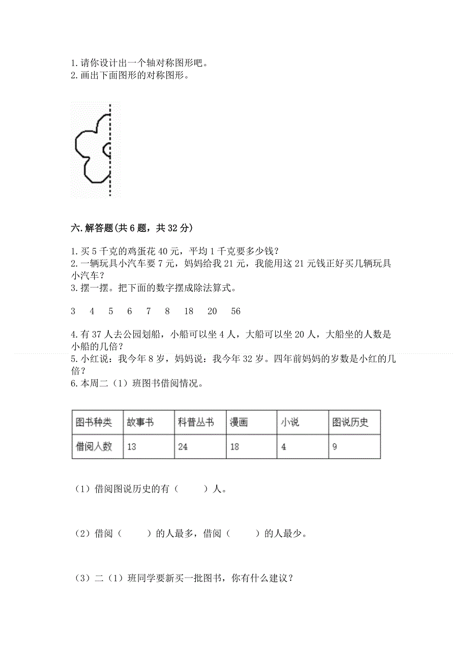 人教版二年级下册数学 期中测试卷（各地真题）.docx_第3页