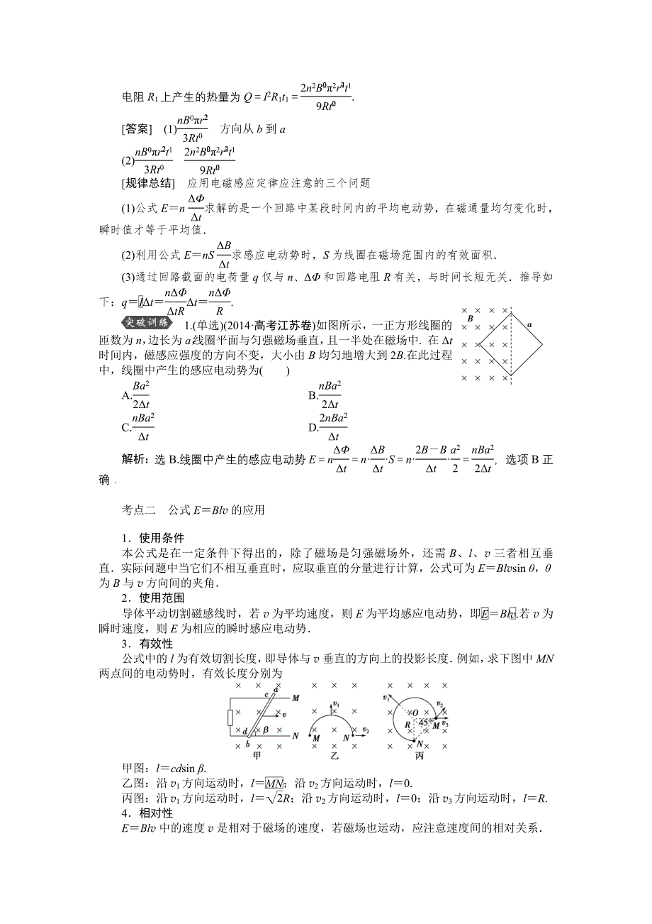 《优化方案》2016届高三物理大一轮复习 第9章 第2节 法拉第电磁感应定律　自感　涡流 教学讲义 .doc_第3页