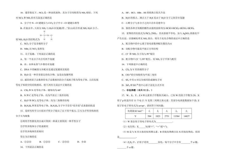 人教版化学选修三第二单元分子结构与性质单元测试 化学 （一） WORD版含答案.doc_第2页