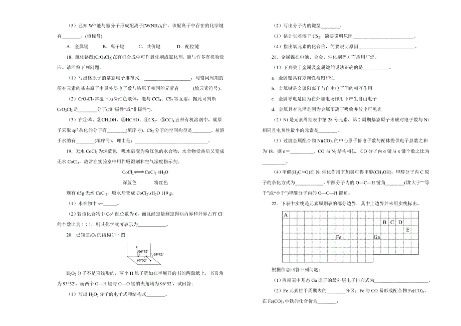 人教版化学选修三第二单元分子结构与性质单元测试 化学 （一） WORD版含答案.doc_第3页