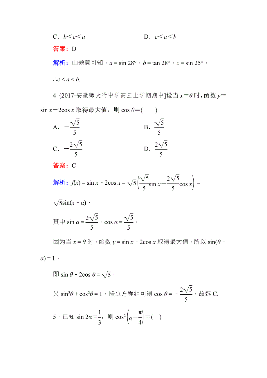 2018年高考数学课标通用（理科）一轮复习课时跟踪检测20 WORD版含解析.doc_第2页