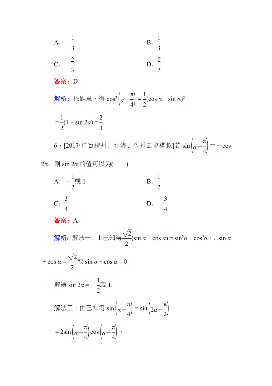 2018年高考数学课标通用（理科）一轮复习课时跟踪检测20 WORD版含解析.doc_第3页