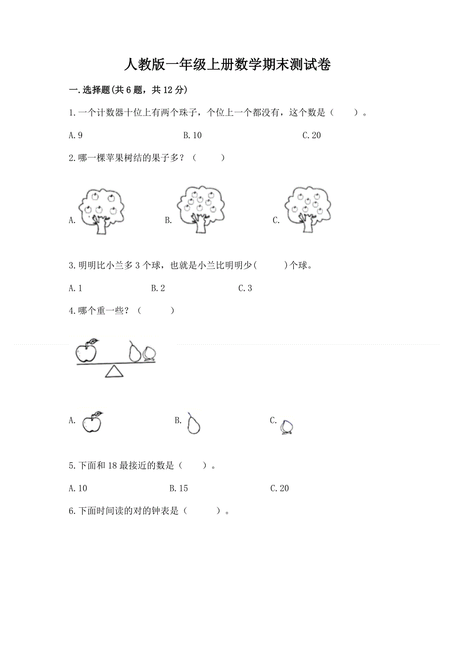 人教版一年级上册数学期末测试卷精品【黄金题型】.docx_第1页