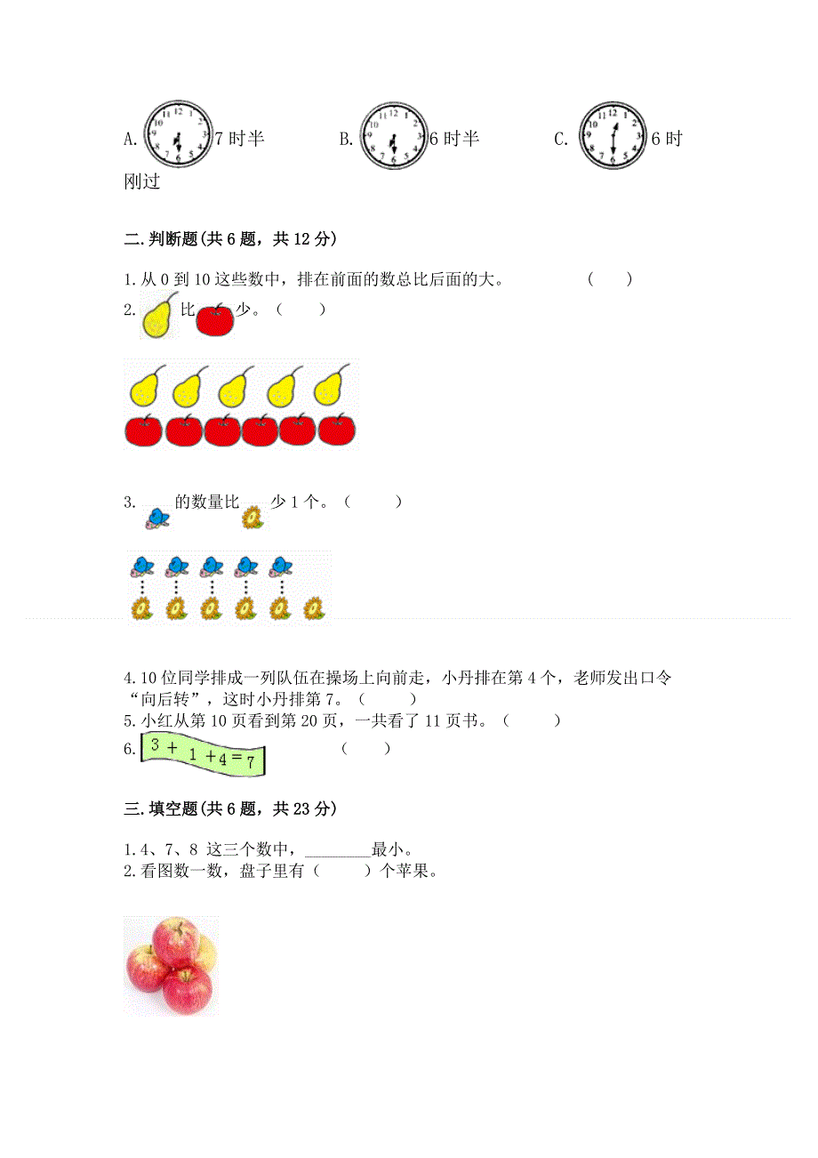 人教版一年级上册数学期末测试卷精品【黄金题型】.docx_第2页