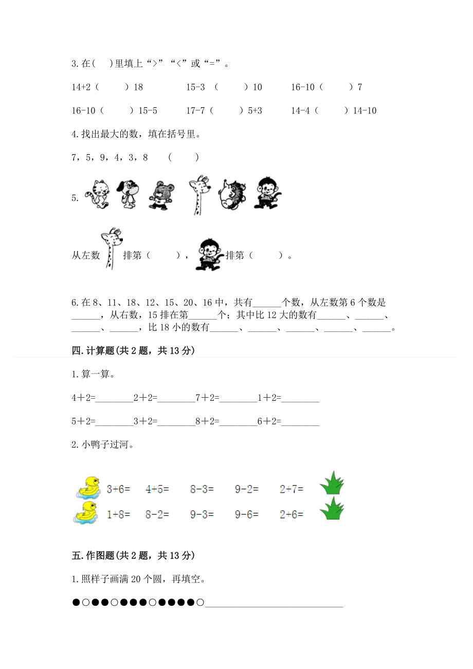 人教版一年级上册数学期末测试卷精品【黄金题型】.docx_第3页