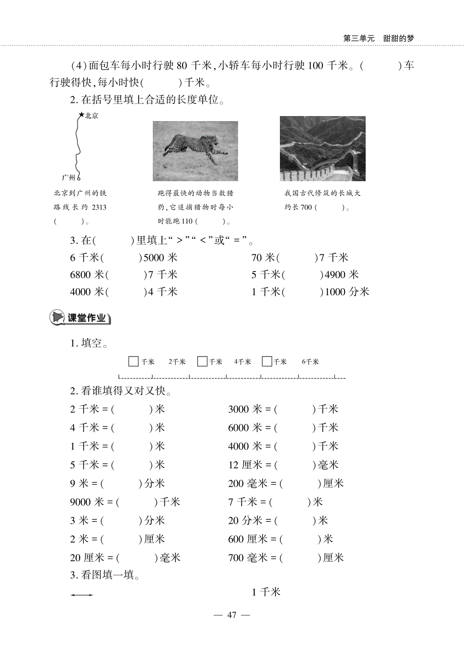 二年级数学下册 第三单元 甜甜的梦——毫米、分米、千米的认识 千米的认识作业（pdf无答案） 青岛版六三制.pdf_第2页