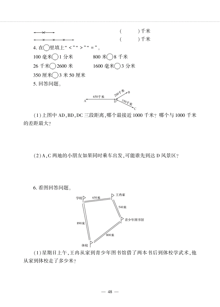 二年级数学下册 第三单元 甜甜的梦——毫米、分米、千米的认识 千米的认识作业（pdf无答案） 青岛版六三制.pdf_第3页