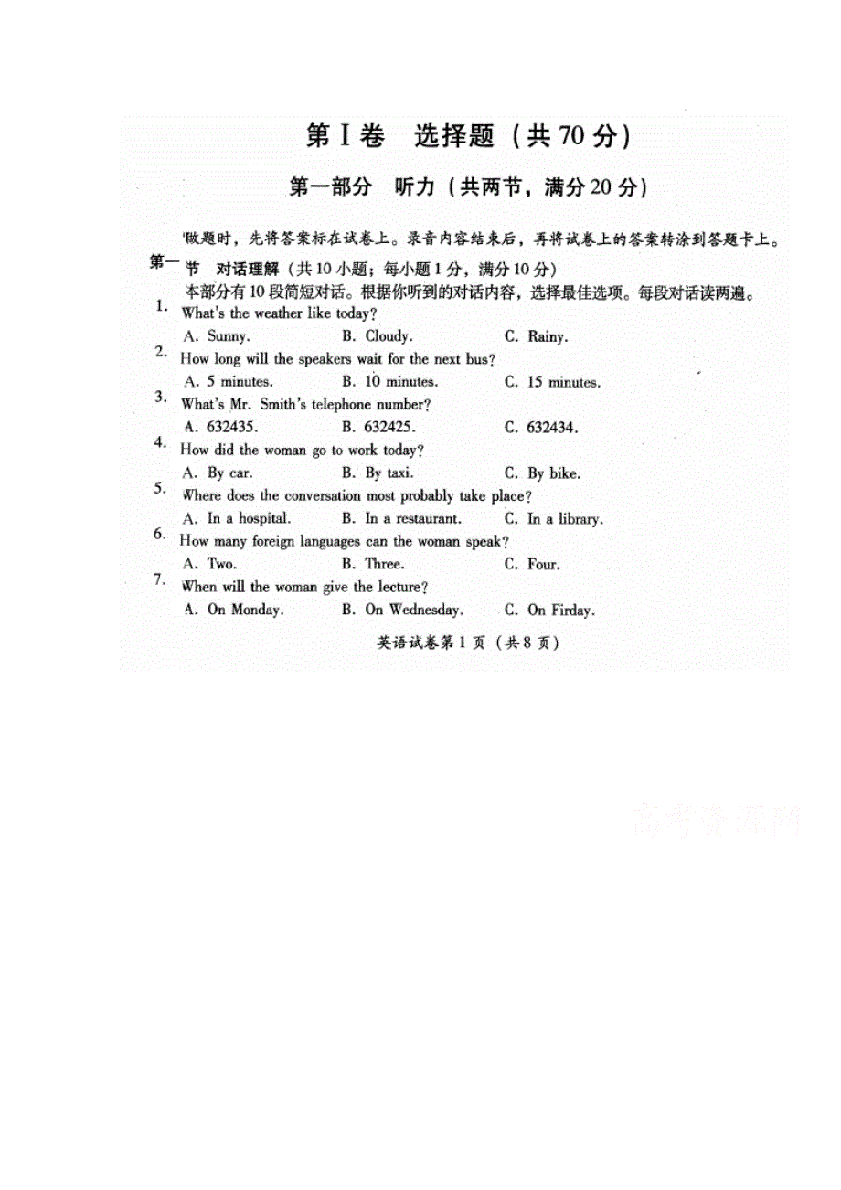 四川省成都市第七中学2016届高三1月第一次周练英语试题 扫描版含答案.doc_第1页