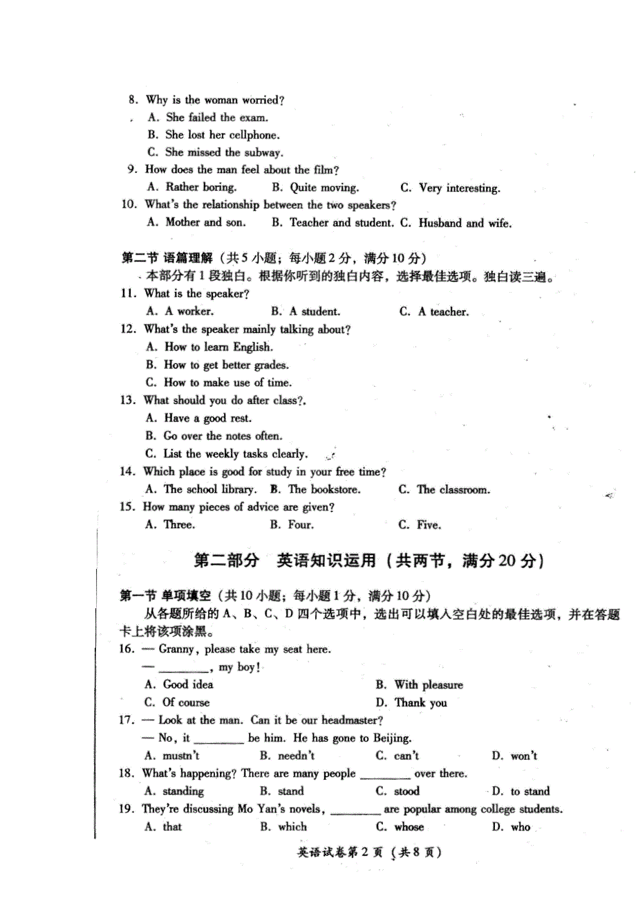 四川省成都市第七中学2016届高三1月第一次周练英语试题 扫描版含答案.doc_第2页