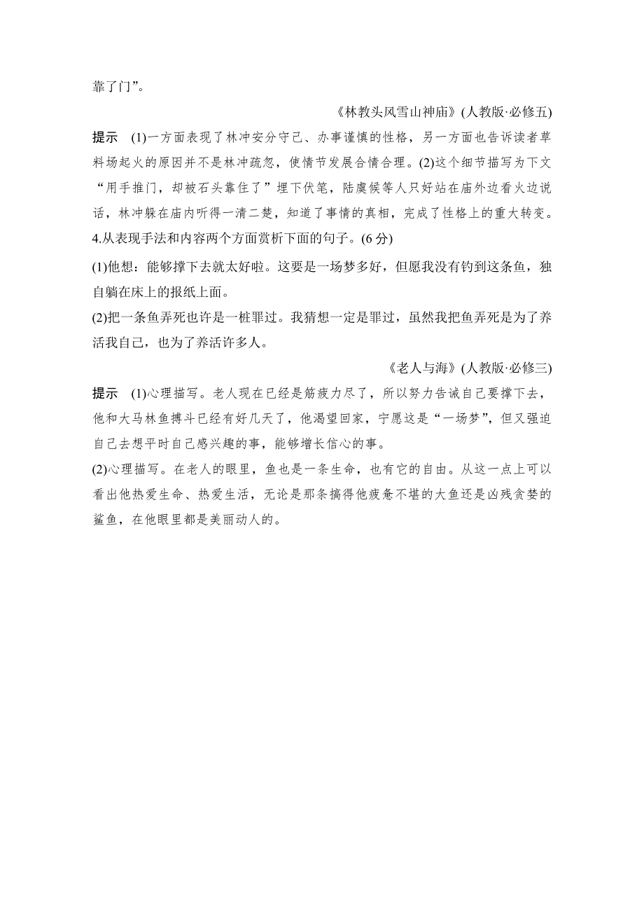 2021届新高考语文一轮总复习教学案：小说阅读 题型二 主观题考点四 赏析语言艺术和表达技巧 WORD版含解析.doc_第2页