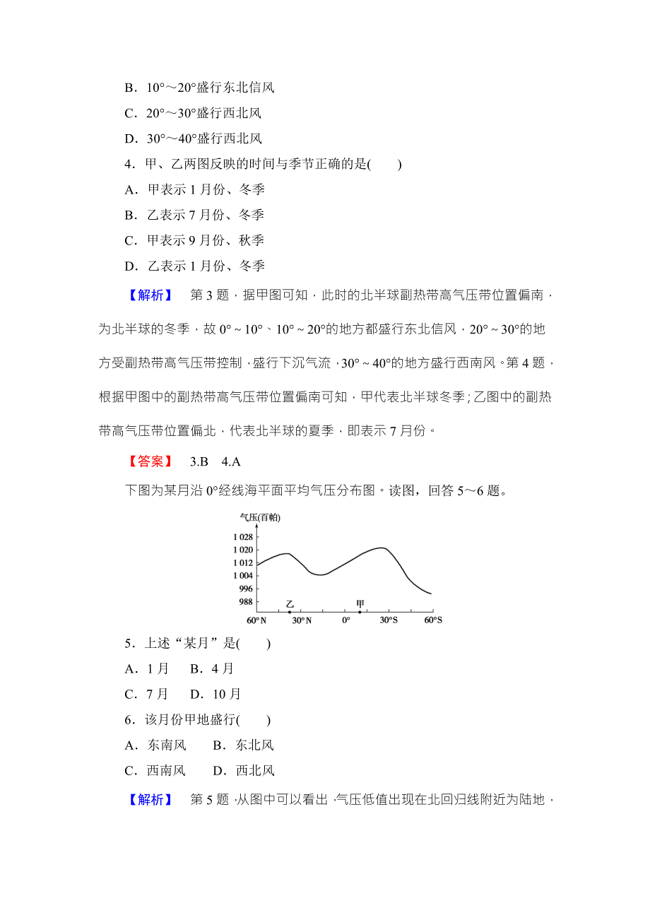 2016-2017学年高中地理必修一（中图版）学业分层测评9 WORD版含解析.doc_第2页