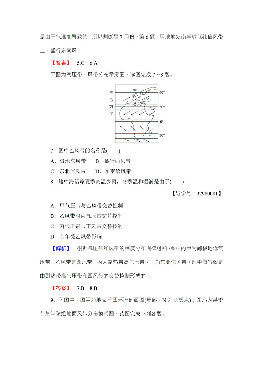 2016-2017学年高中地理必修一（中图版）学业分层测评9 WORD版含解析.doc_第3页