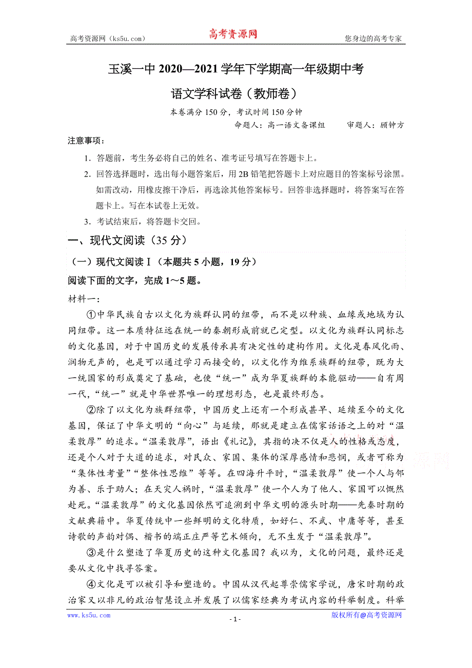 《发布》云南省玉溪市一中2020-2021学年高一下学期期中考试语文试题 WORD版含答案.docx_第1页