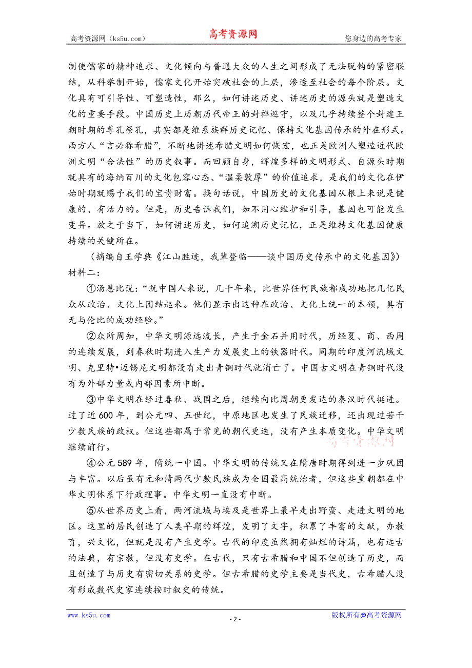 《发布》云南省玉溪市一中2020-2021学年高一下学期期中考试语文试题 WORD版含答案.docx_第2页