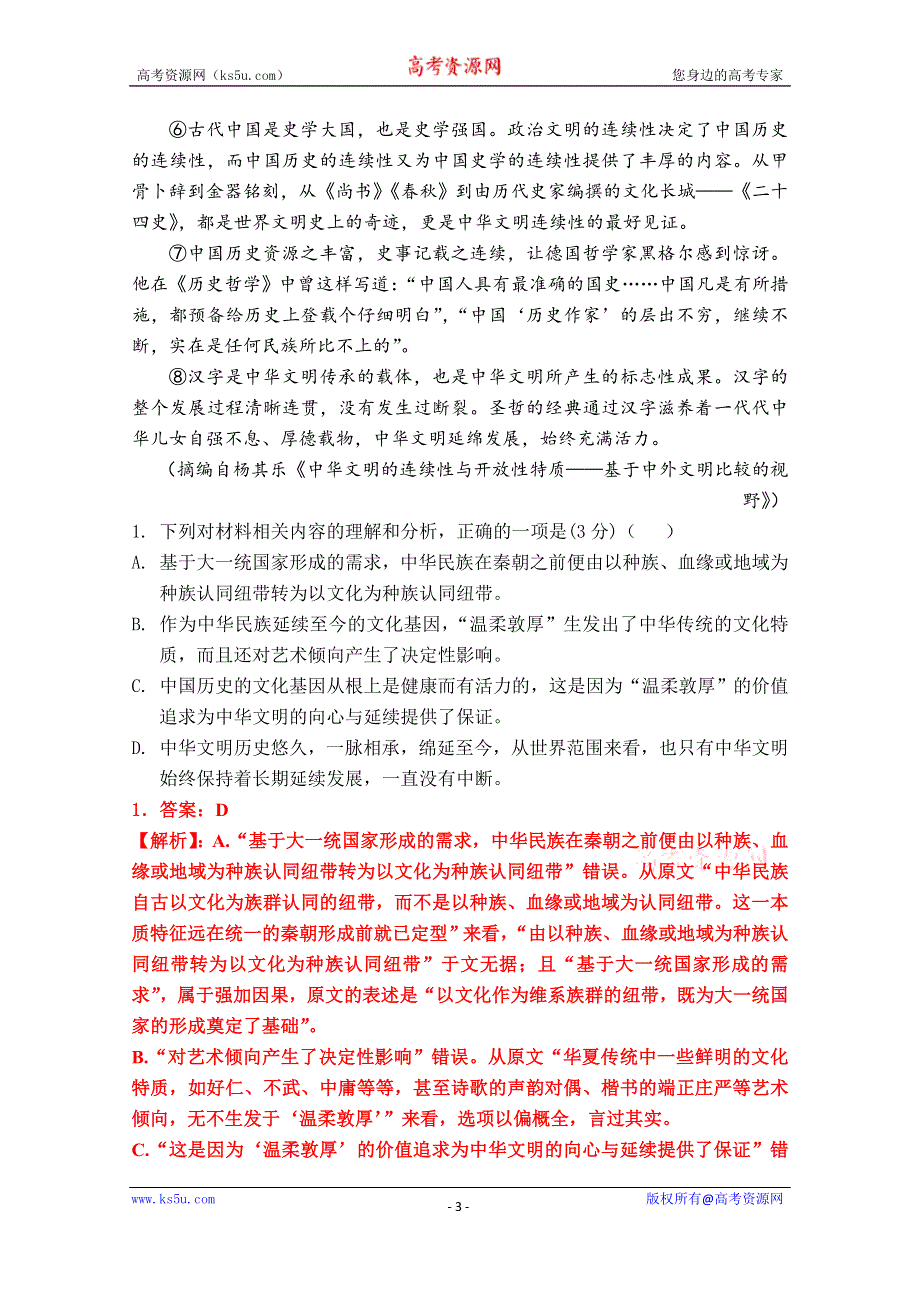 《发布》云南省玉溪市一中2020-2021学年高一下学期期中考试语文试题 WORD版含答案.docx_第3页