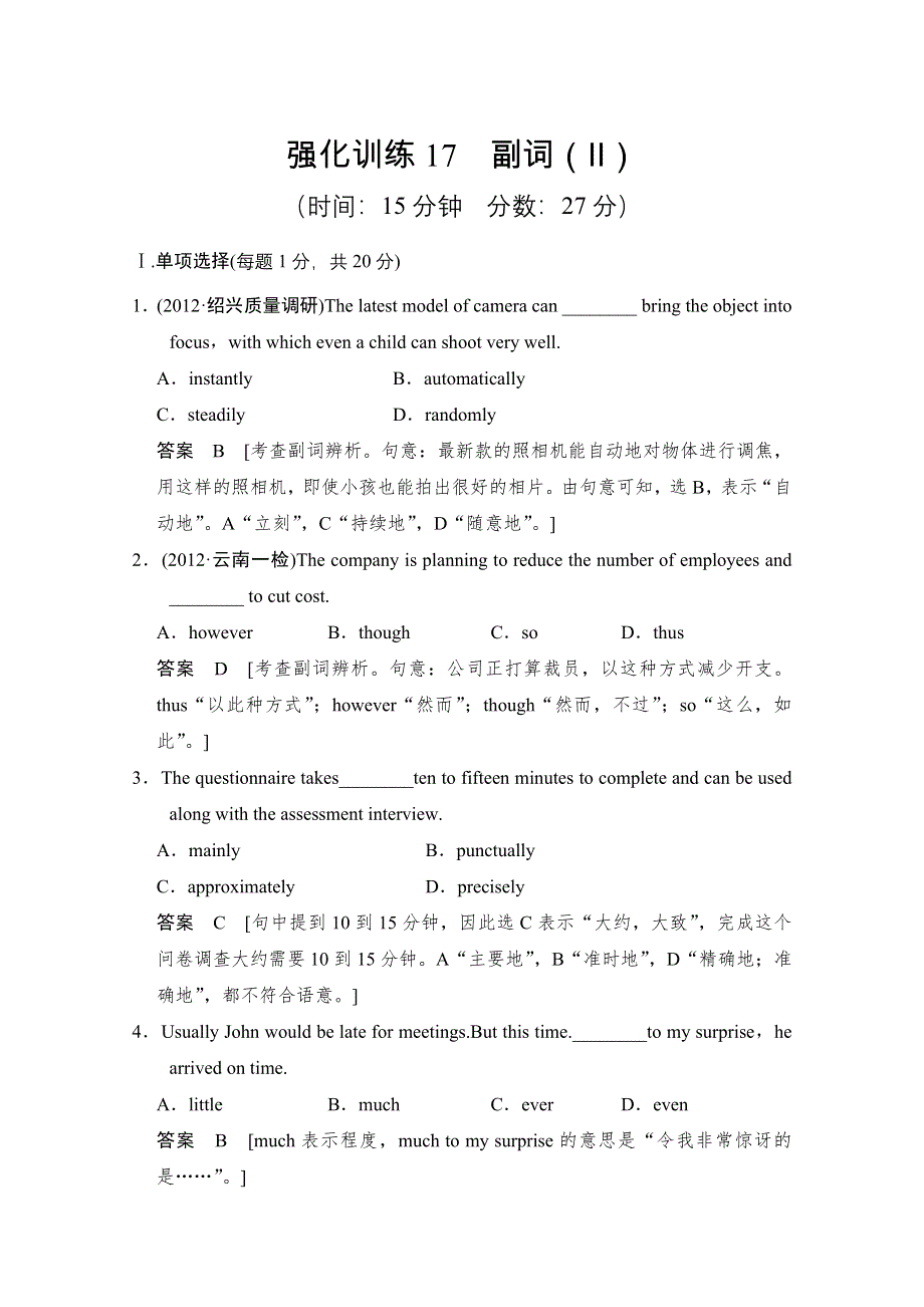 2013届高考英语二轮语法强化训练17 WORD版含答案.doc_第1页