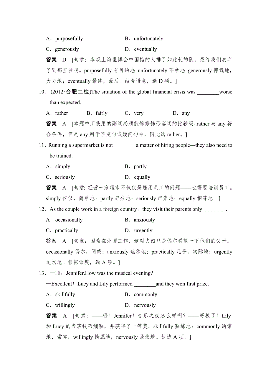 2013届高考英语二轮语法强化训练17 WORD版含答案.doc_第3页