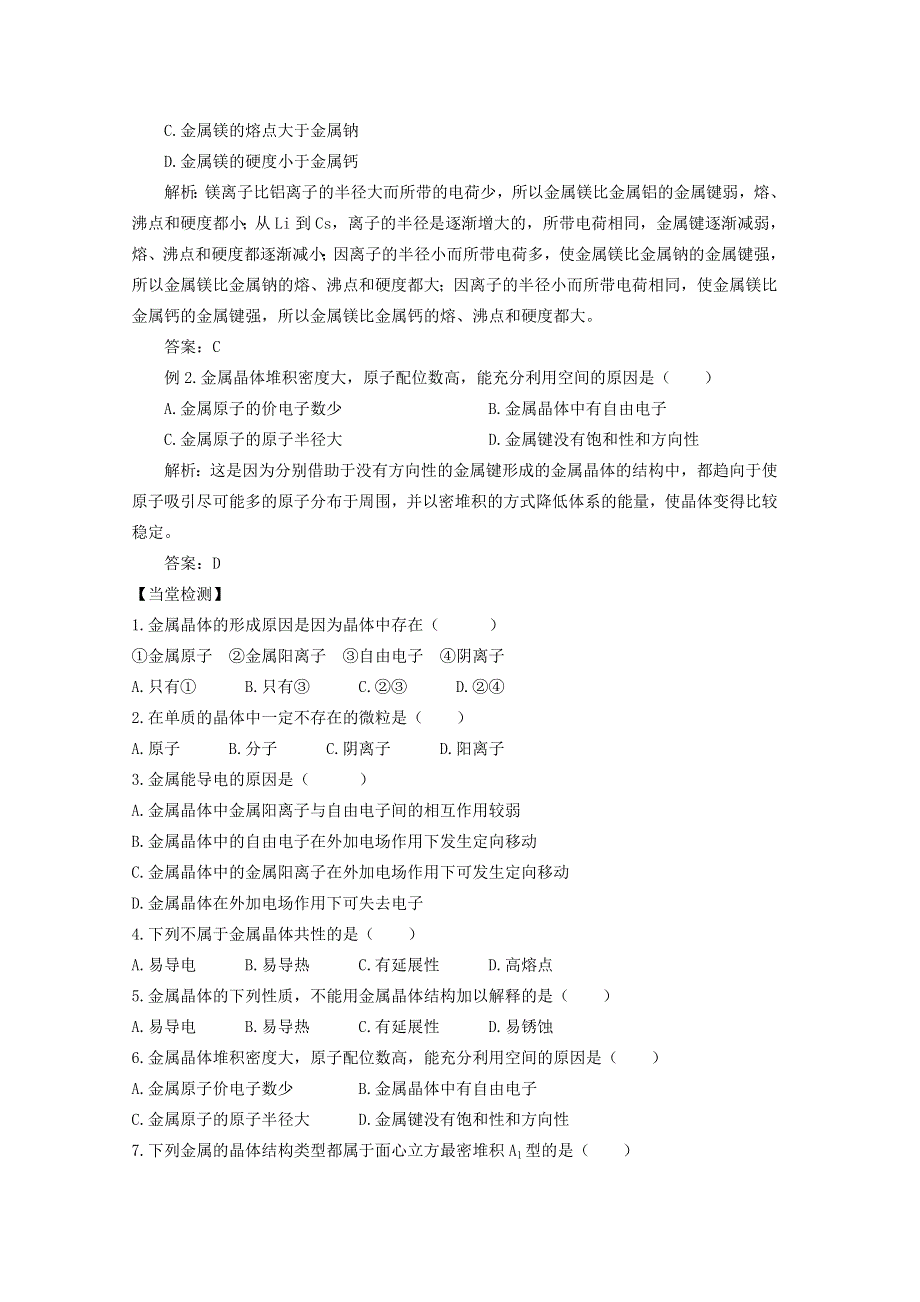 人教版化学选修三教学案：第三节 金属晶体学案（第二课时）（张春光）.doc_第2页