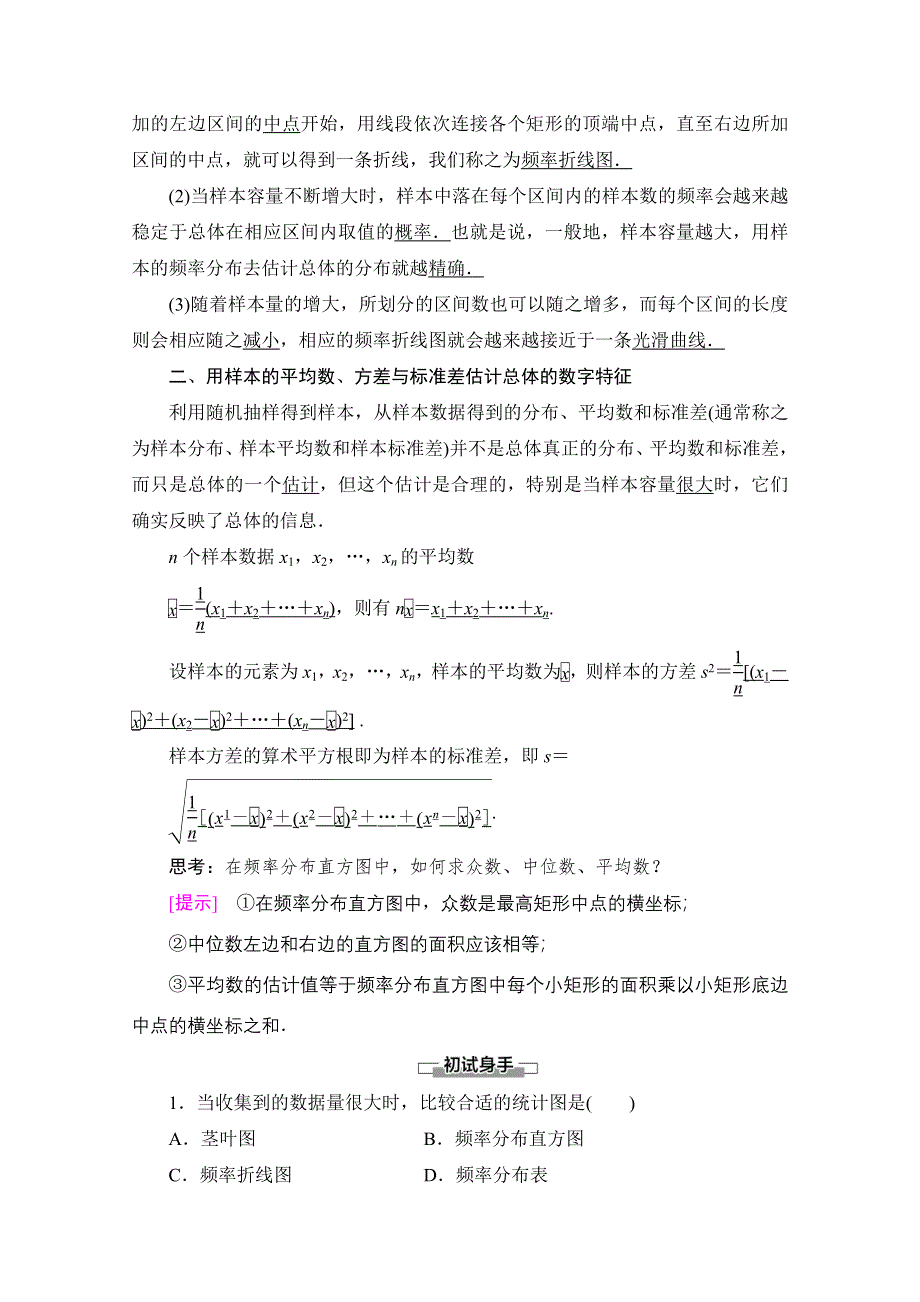 2020-2021学年北师大版数学必修3教师用书：第1章 §5 5-1 5-2　用样本估计总体 WORD版含解析.doc_第2页