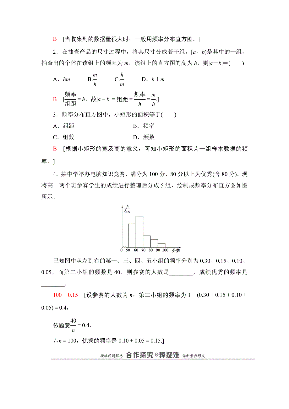 2020-2021学年北师大版数学必修3教师用书：第1章 §5 5-1 5-2　用样本估计总体 WORD版含解析.doc_第3页