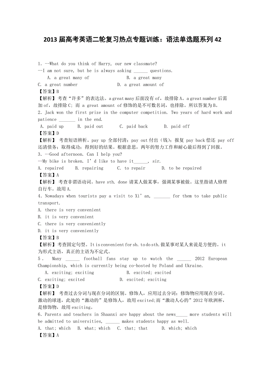 2013届高考英语二轮复习热点专题训练：语法单选题系列42 WORD版含答案.doc_第1页