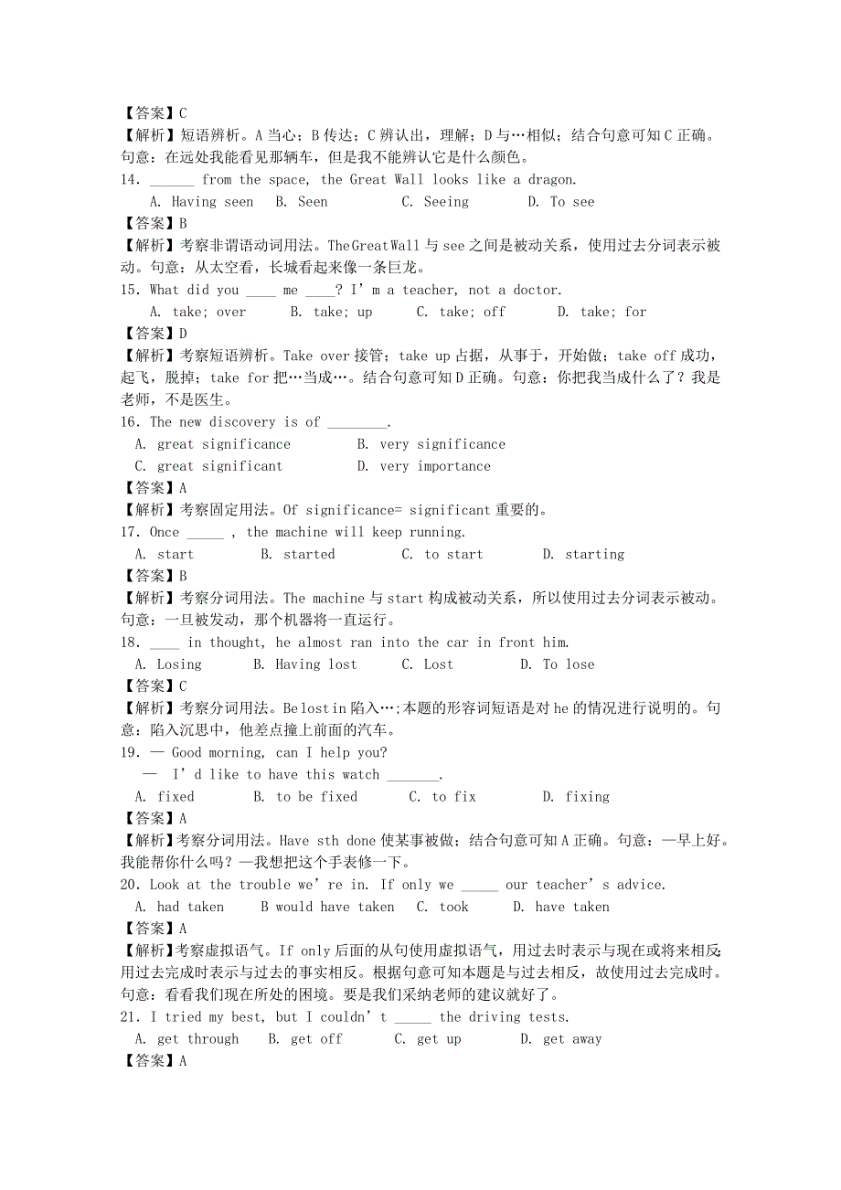 2013届高考英语二轮复习热点专题训练：语法单选题系列42 WORD版含答案.doc_第3页