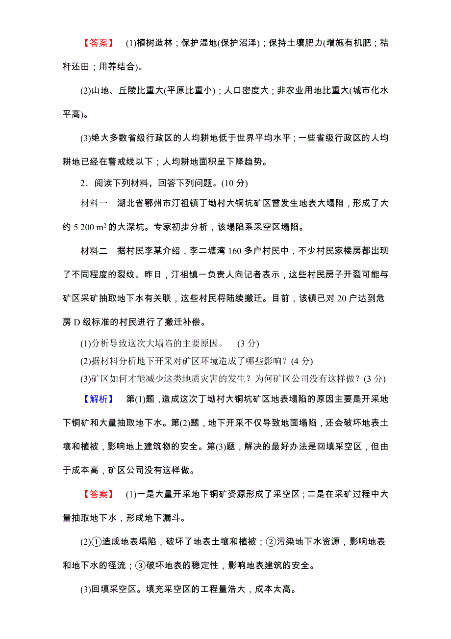 2016-2017学年高中地理人教版选修六章末综合测评章末综合测评3 WORD版含解析.doc_第2页