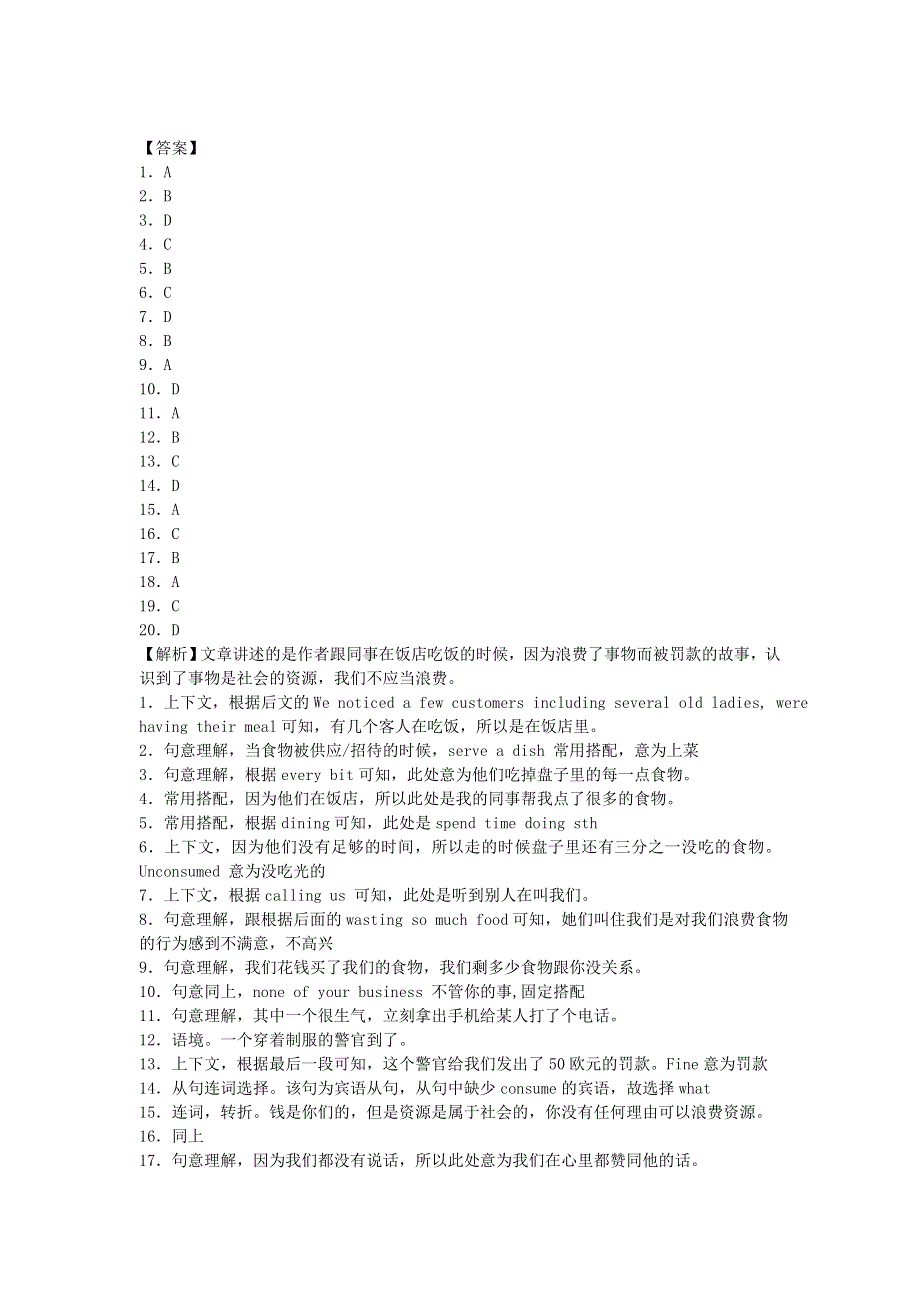 2013届高考英语二轮复习热点专题限时训练：完形填空系列19.doc_第2页