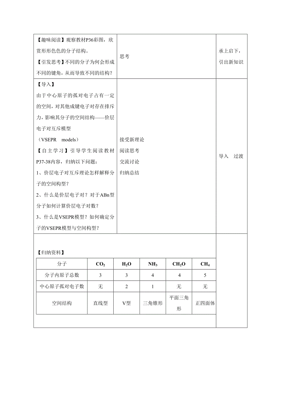 人教版化学选修三教学案：选修三 第二章 第2节 分子的立体结构 教案（祝媛媛）.doc_第3页