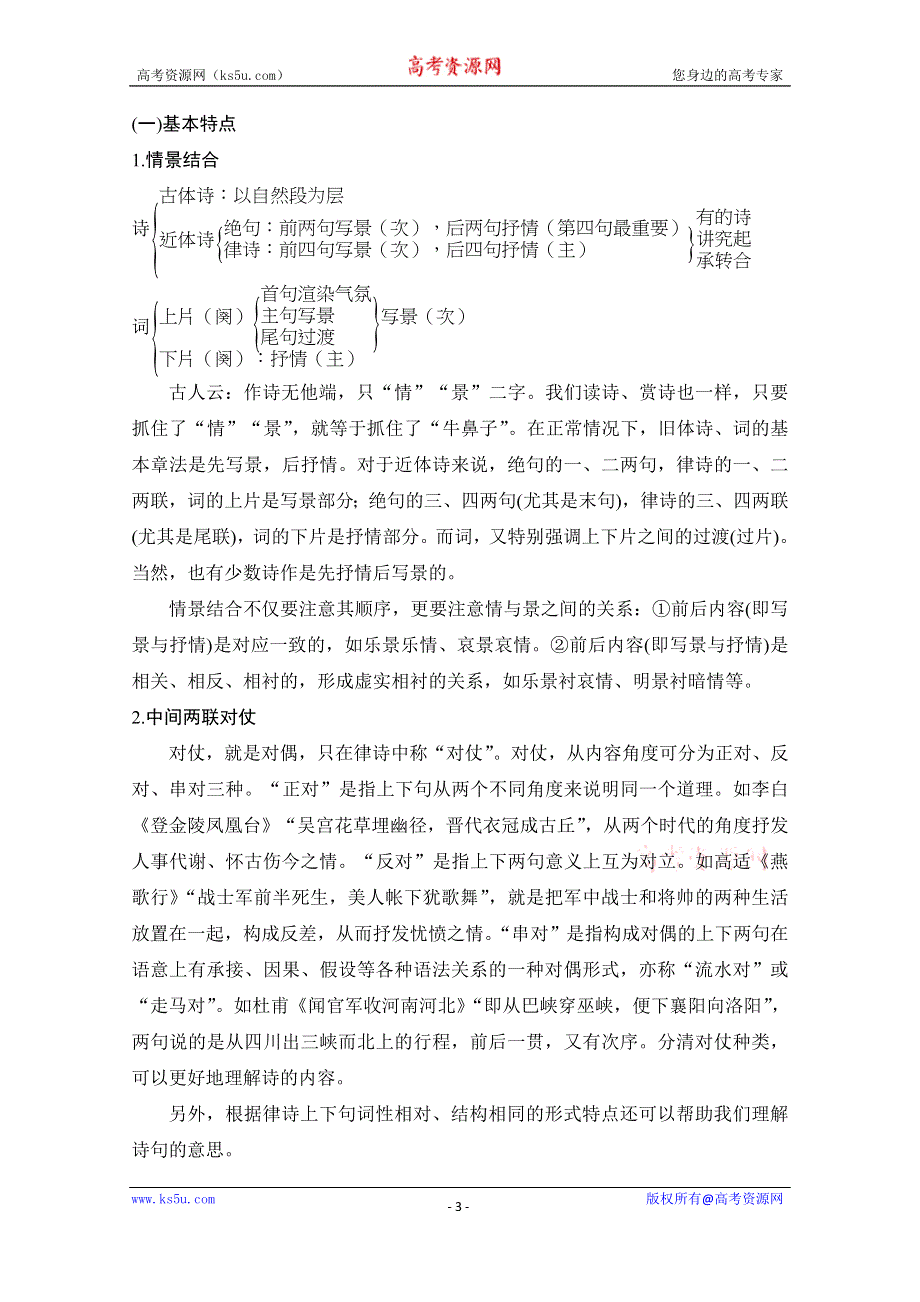 2021届新高考语文一轮总复习教学案：诗歌阅读 读文指导 鉴赏要从读懂始 WORD版含解析.doc_第3页