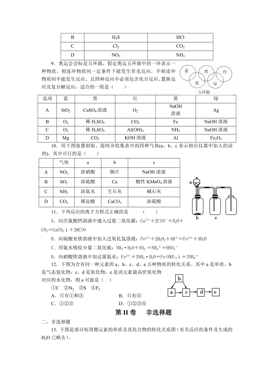 山东省临淄中学2013届高三化学一轮复习限时练习 必修1 非金属及其化合物.doc_第2页