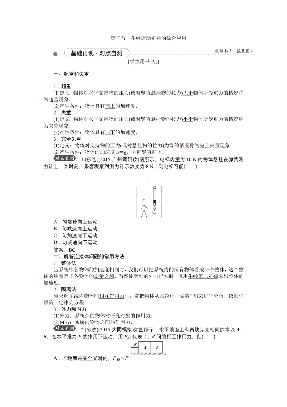 《优化方案》2016届高三物理大一轮复习 第3章 第3节 牛顿运动定律的综合应用 教学讲义 .doc_第1页