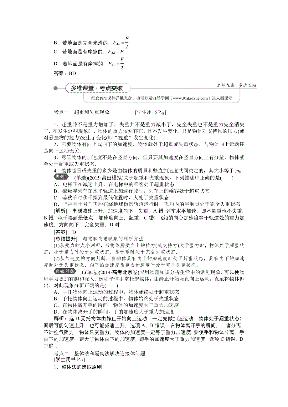 《优化方案》2016届高三物理大一轮复习 第3章 第3节 牛顿运动定律的综合应用 教学讲义 .doc_第2页