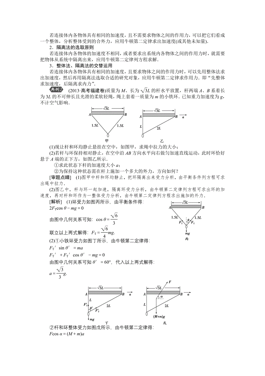 《优化方案》2016届高三物理大一轮复习 第3章 第3节 牛顿运动定律的综合应用 教学讲义 .doc_第3页