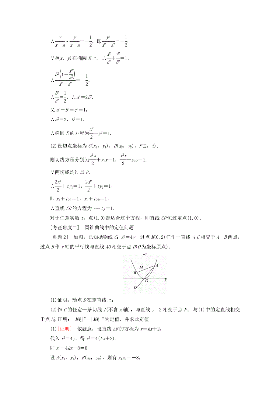 2018年高考数学课标通用（理科）一轮复习配套教师用书：第九章　解析几何 大题冲关 WORD版含答案.doc_第3页