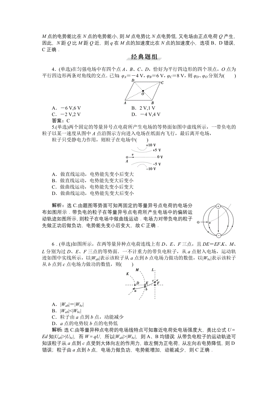 《优化方案》2016届高三物理大一轮复习 第6章 第2节 电场能的性质 高考模拟高效演练 .doc_第2页