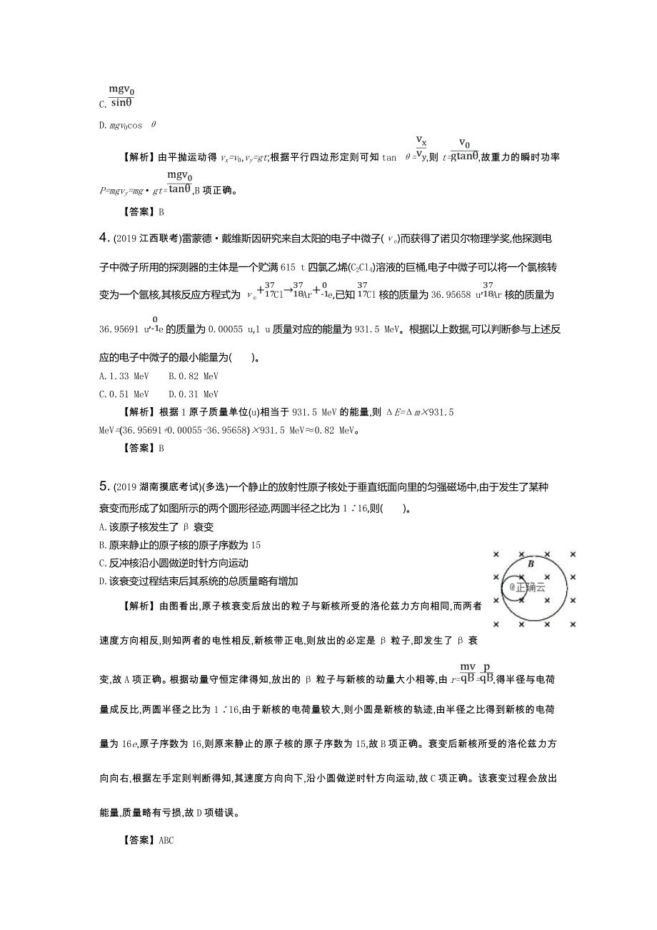 2020届高考物理总复习学案：第十五单元 近代物理 单元滚动检测 WORD版含答案.doc_第2页