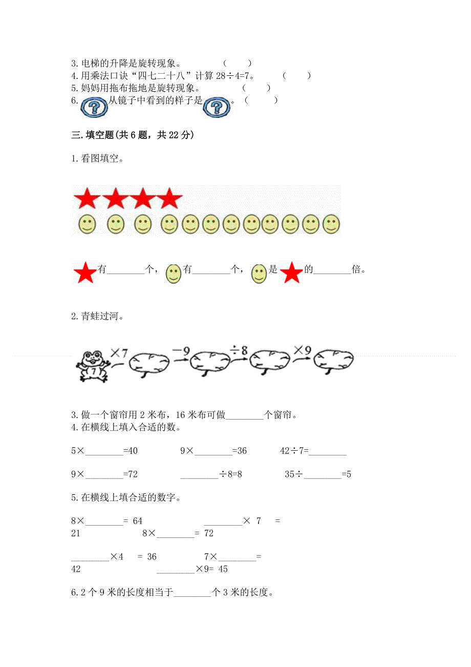 人教版二年级下册数学 期中测试卷含答案【名师推荐】.docx_第2页