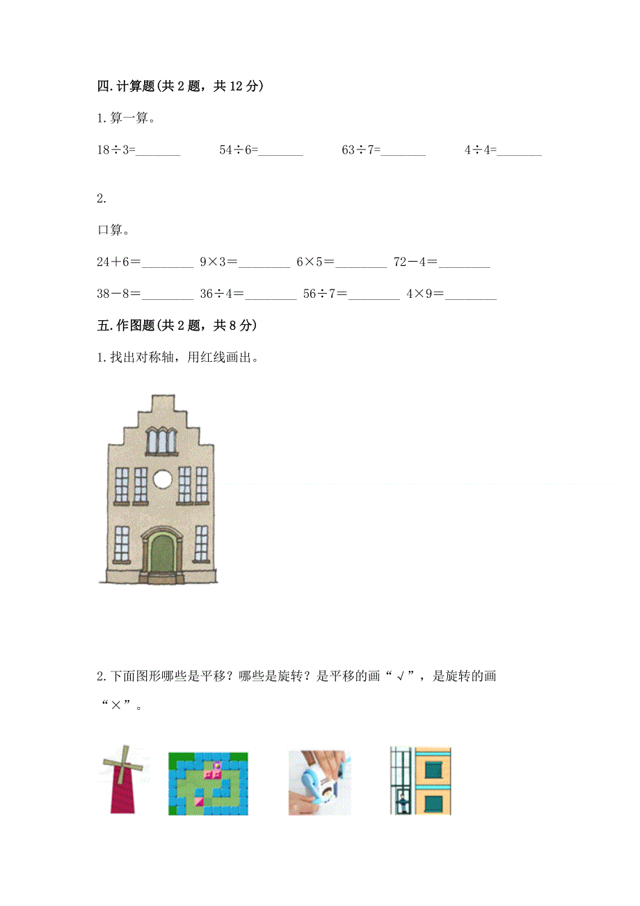 人教版二年级下册数学 期中测试卷含答案【名师推荐】.docx_第3页