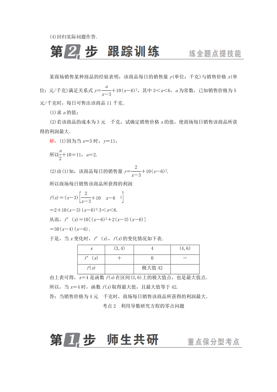 2018年高考数学课标通用（理科）一轮复习配套教师用书：第三章　导数及其应用 3-3　导数的综合应用 WORD版含答案.doc_第2页