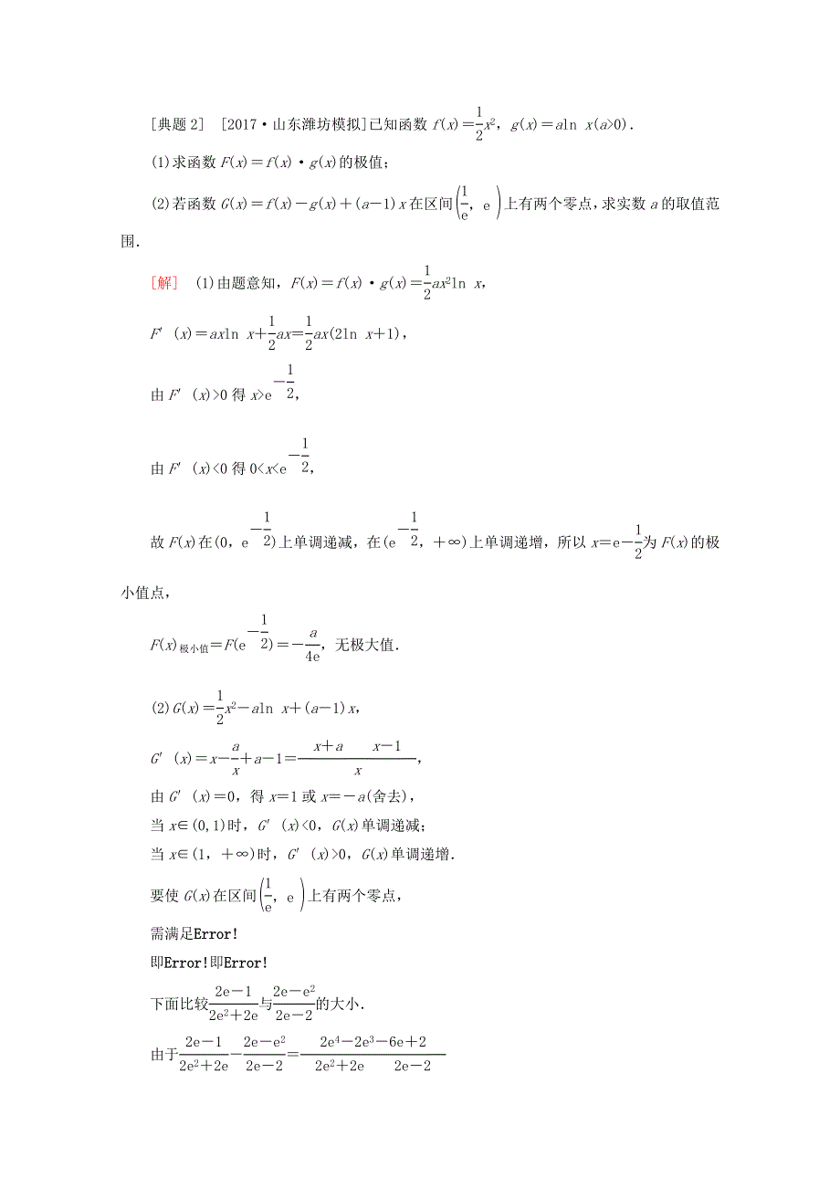 2018年高考数学课标通用（理科）一轮复习配套教师用书：第三章　导数及其应用 3-3　导数的综合应用 WORD版含答案.doc_第3页